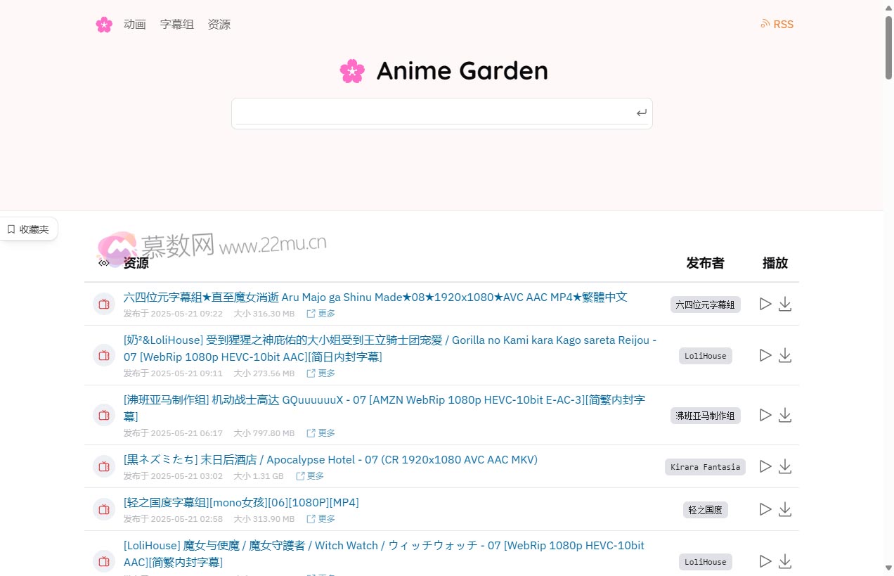 Anime Garden 動漫花園資源網第三方镜像站