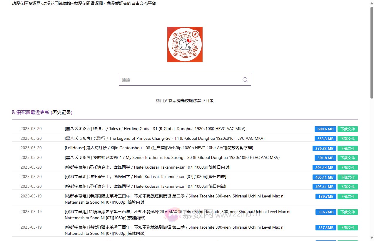 动漫花园资源网