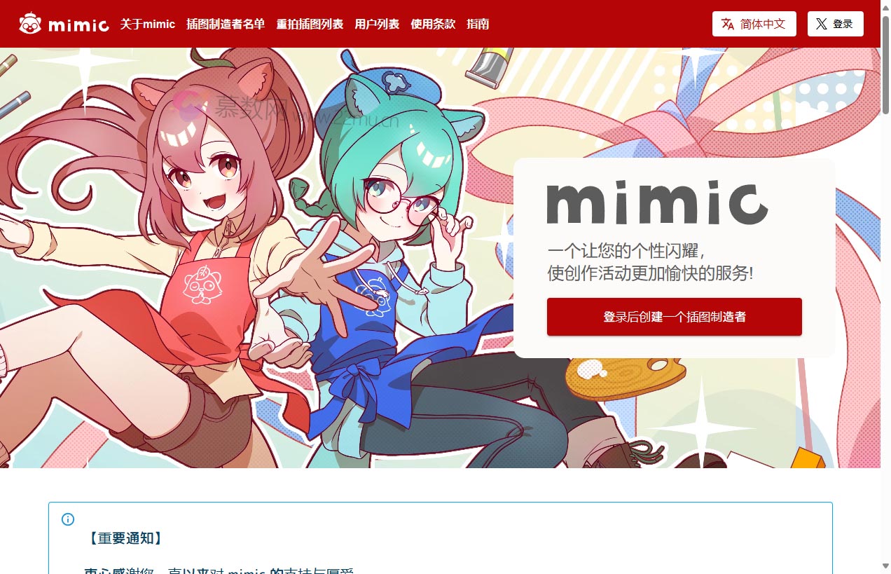 Mimic（ミミック）