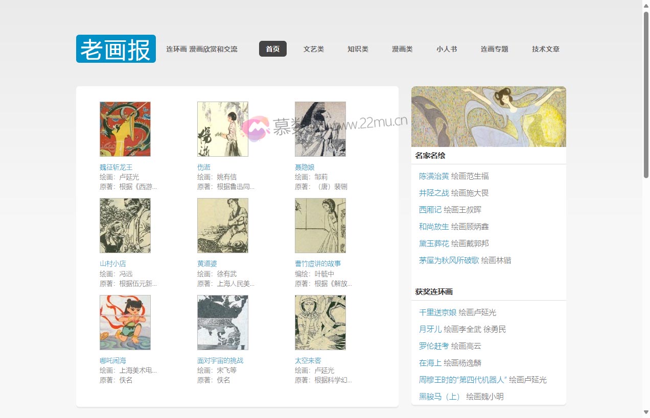 老画报网