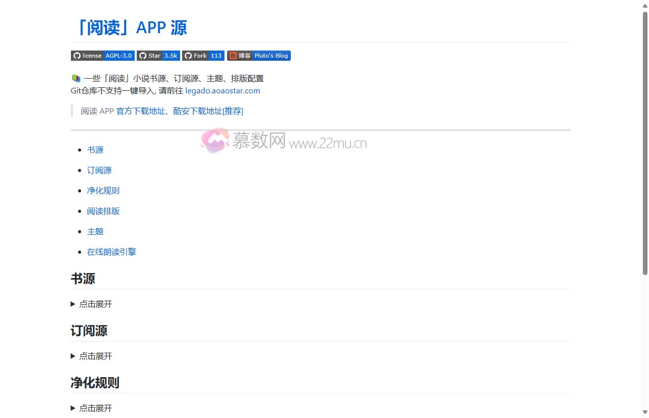 AOAOSTAR阅读APP源