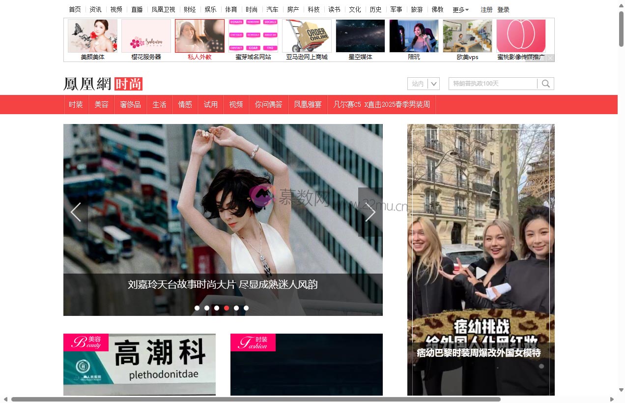 凤凰时尚