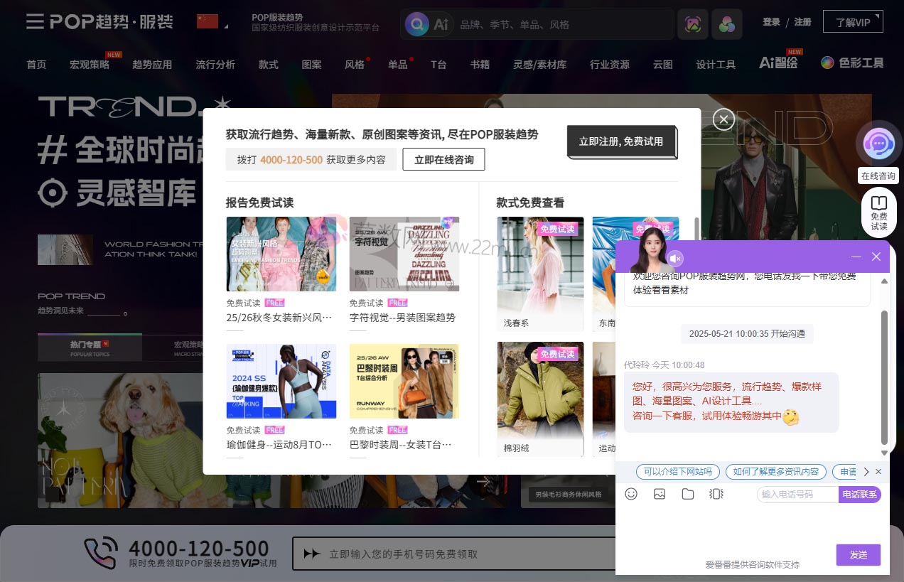 POP服装趋势网