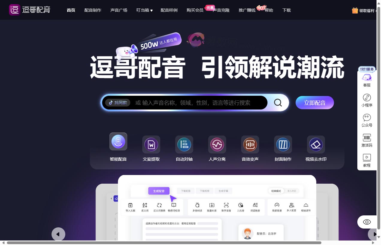 逗哥配音神器