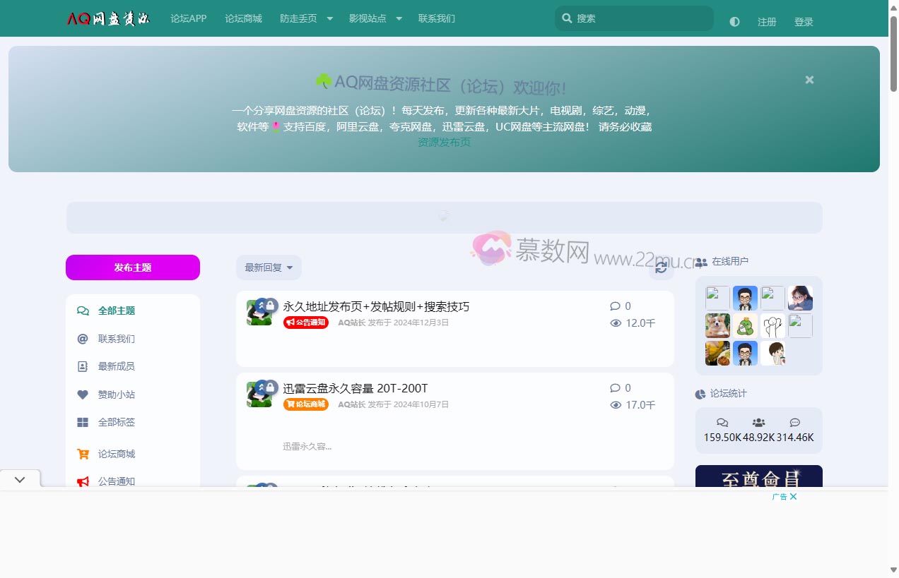 AQ网盘资源论坛