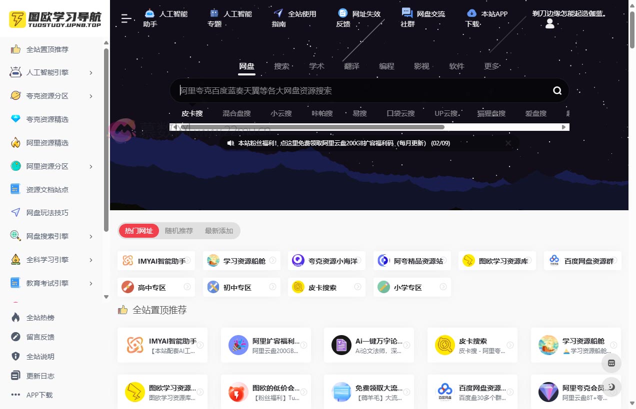 图欧学习资源导航