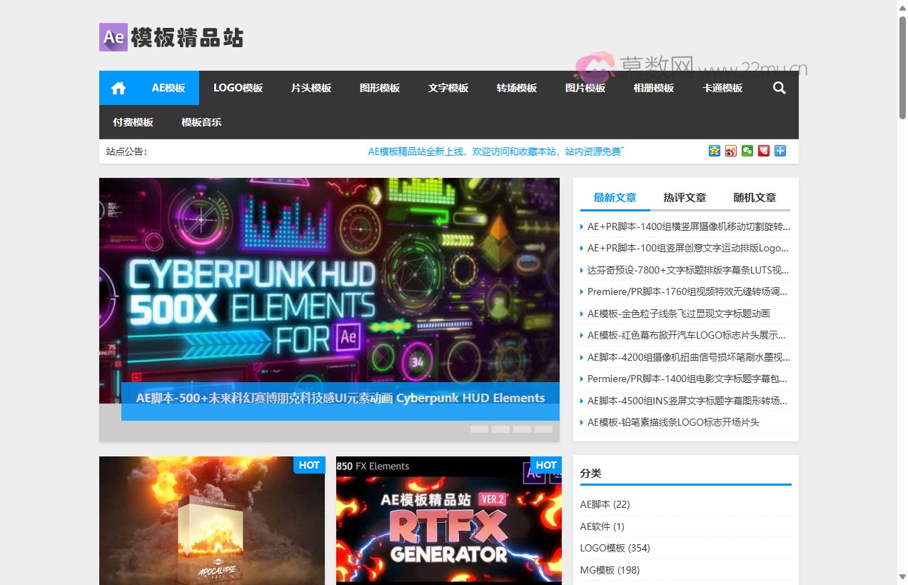 AE模板精品站