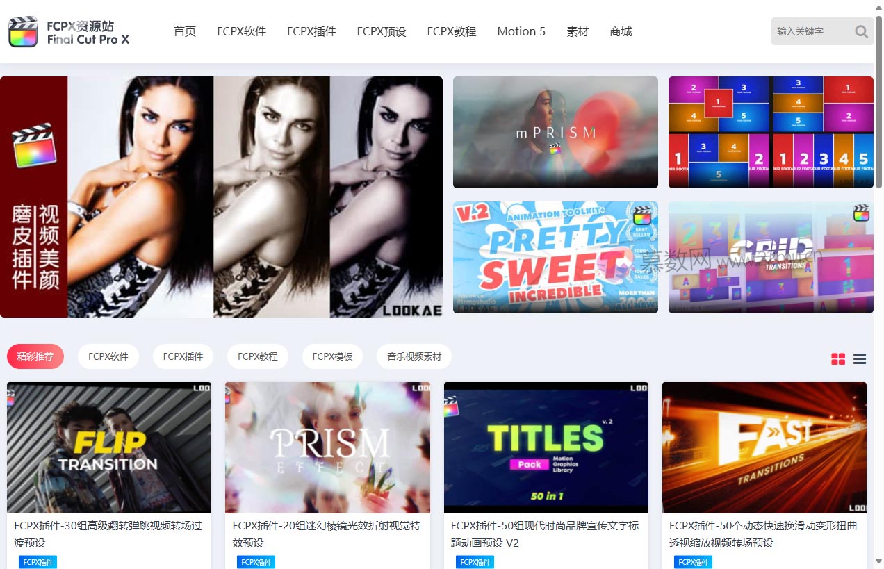 FCPX资源站