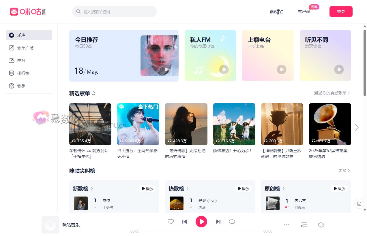 乐库 – 咪咕音乐