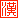 闪色吧