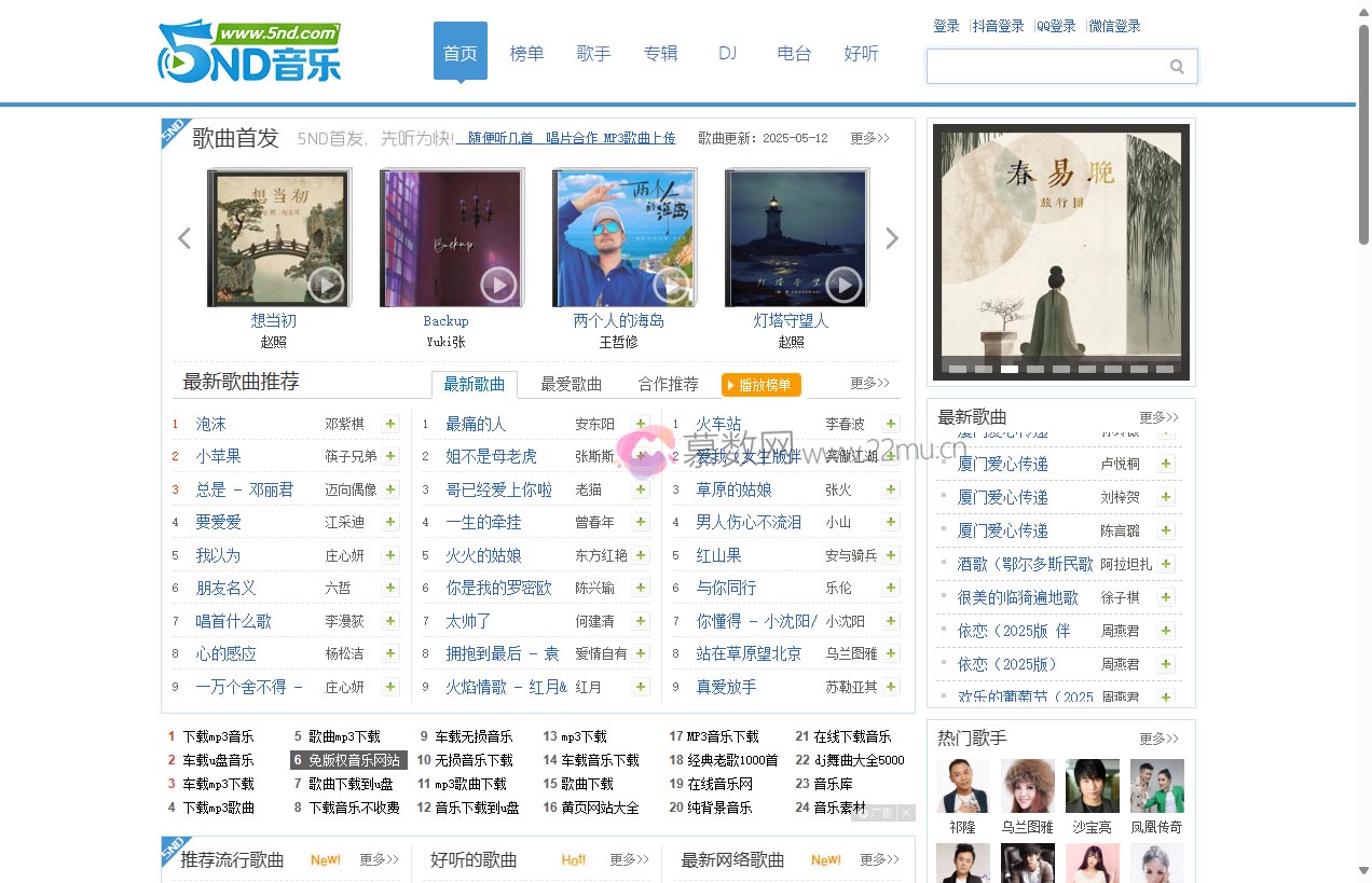 5nd音乐网
