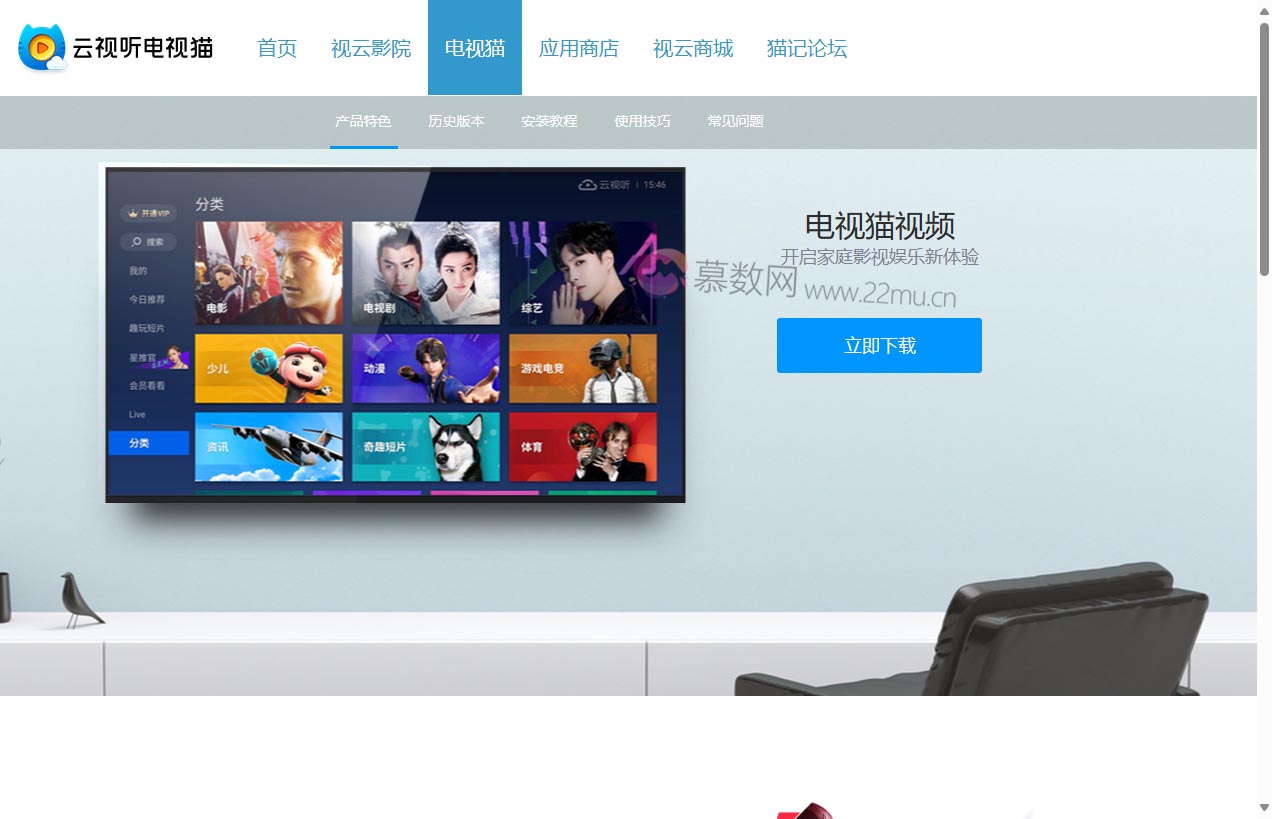 电视猫视频(云视听MoreTV)