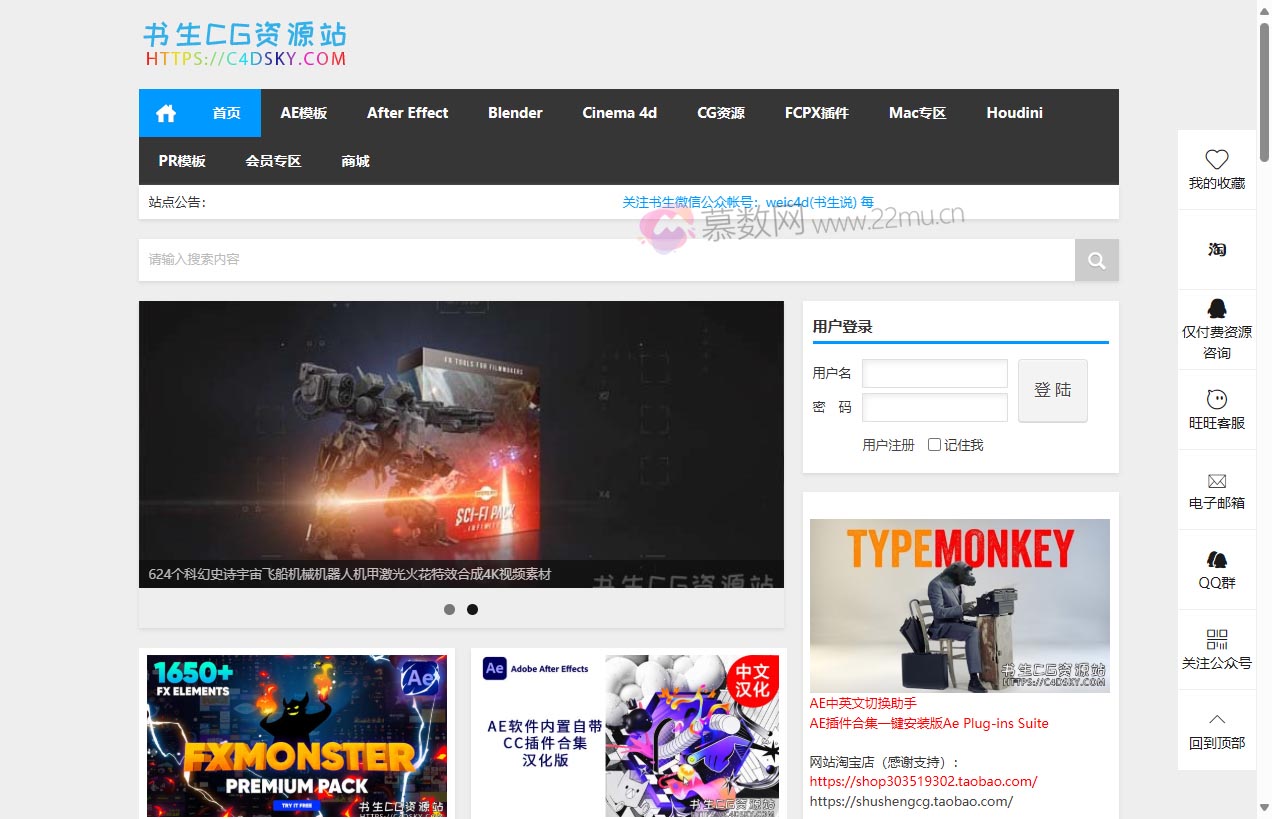 C4DSKY 书生CG资源站