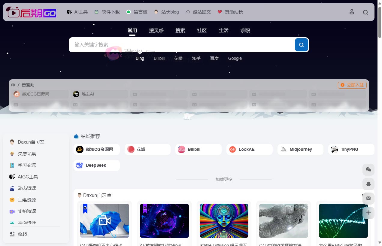 后期狗（GO）导航
