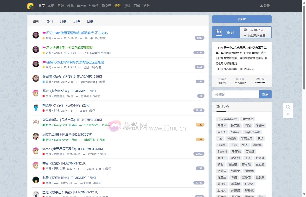 HiFiNi – 音乐磁场