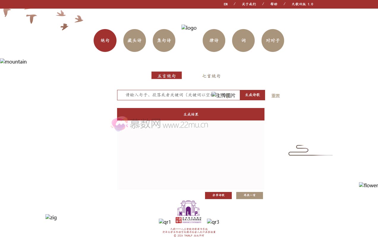 九歌人工智能诗歌写作系统