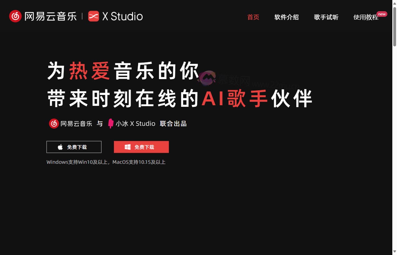 网易云音乐·X Studio