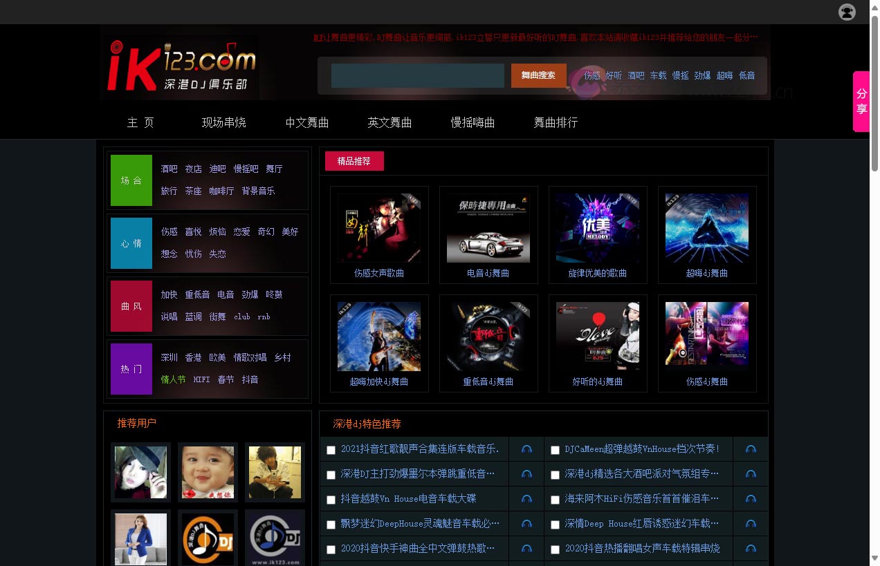 DJ总站-深港DJ俱乐部