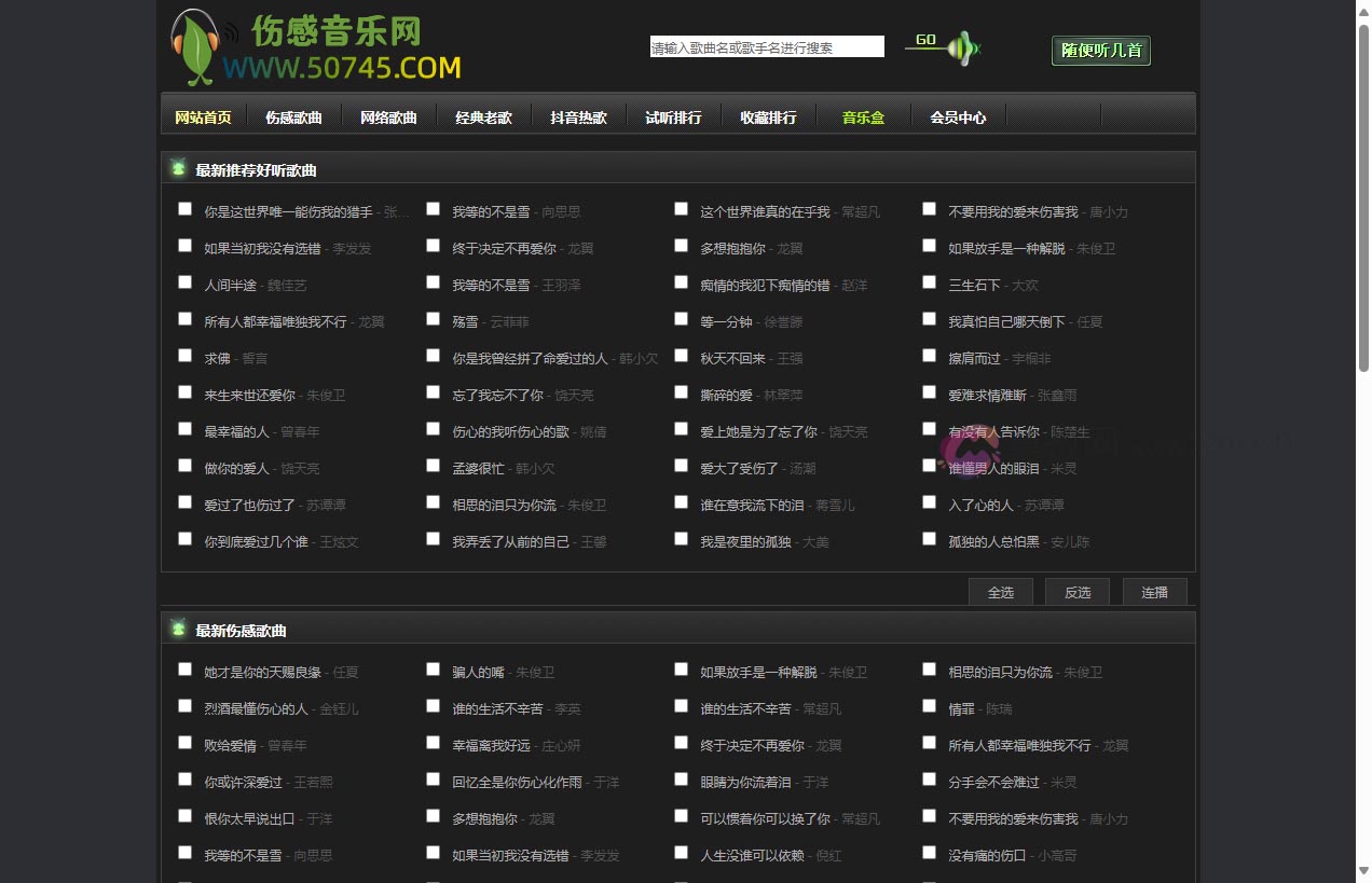 伤感音乐网