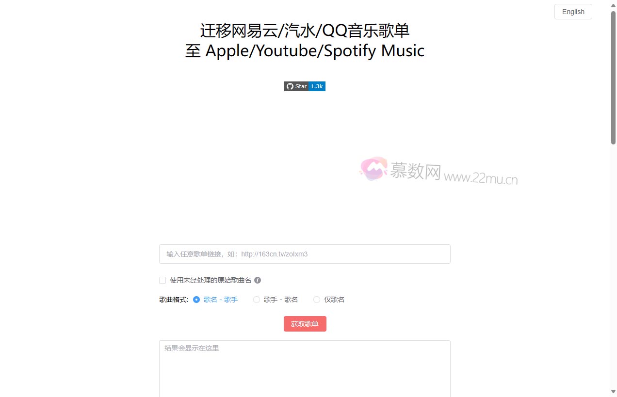 音乐迁移-GoMusic