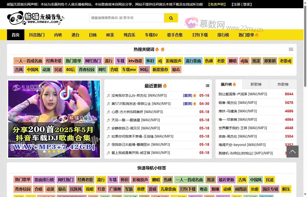 熊猫无损音乐网