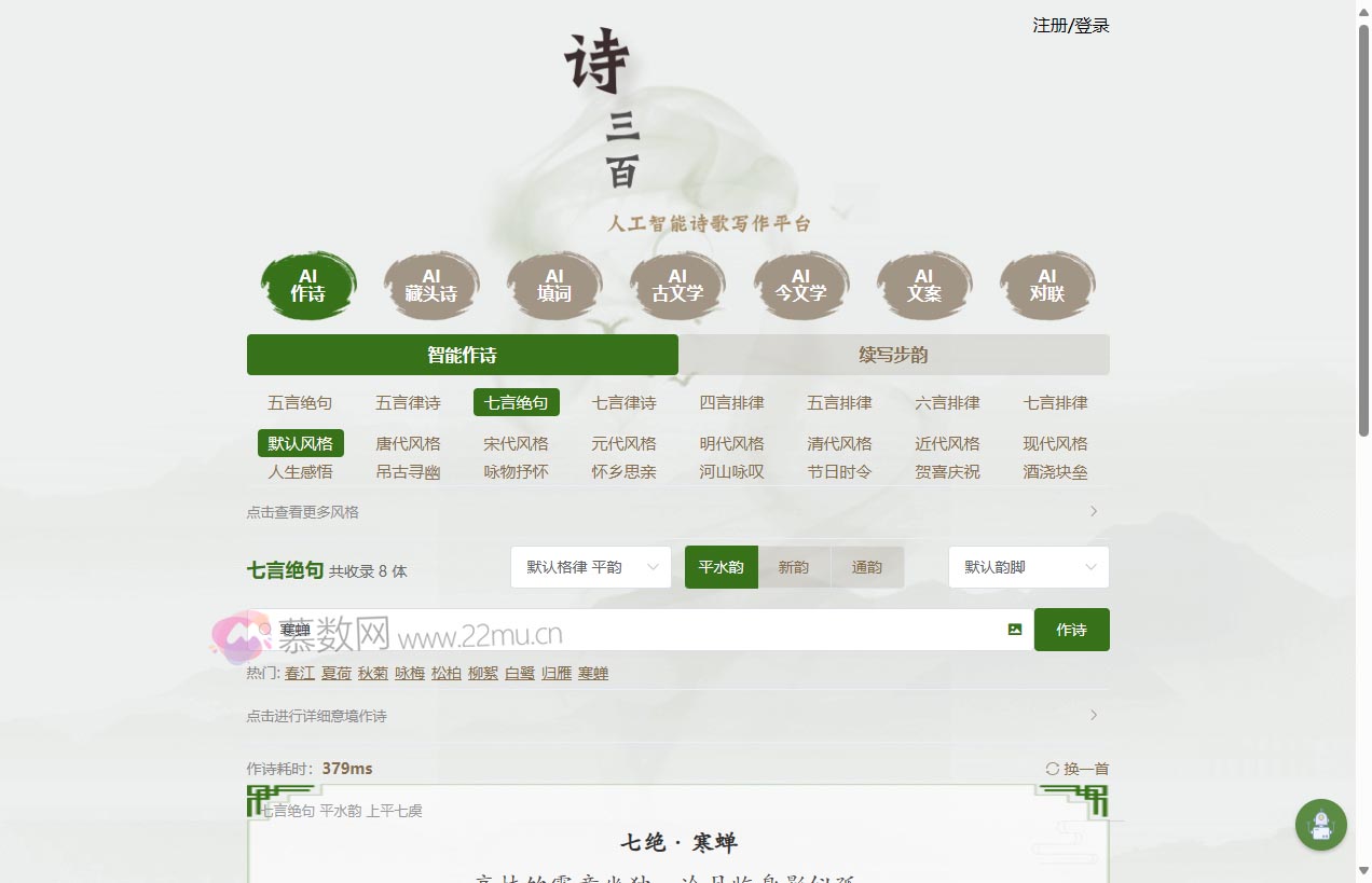 诗三百·人工智能在线诗歌写作平台