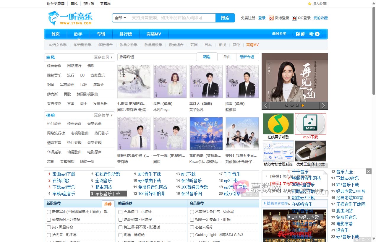 一听音乐网