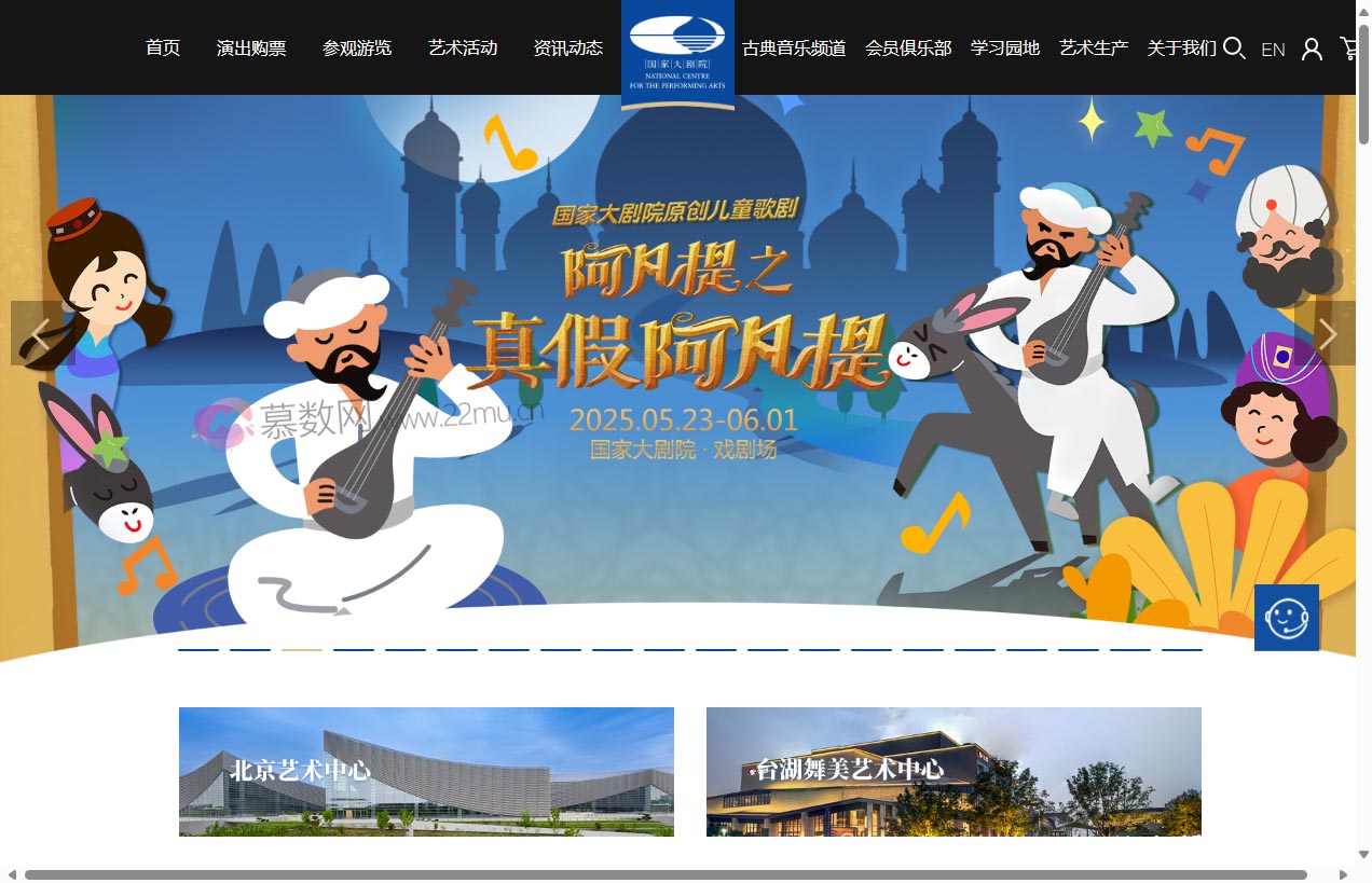 国家大剧院官网