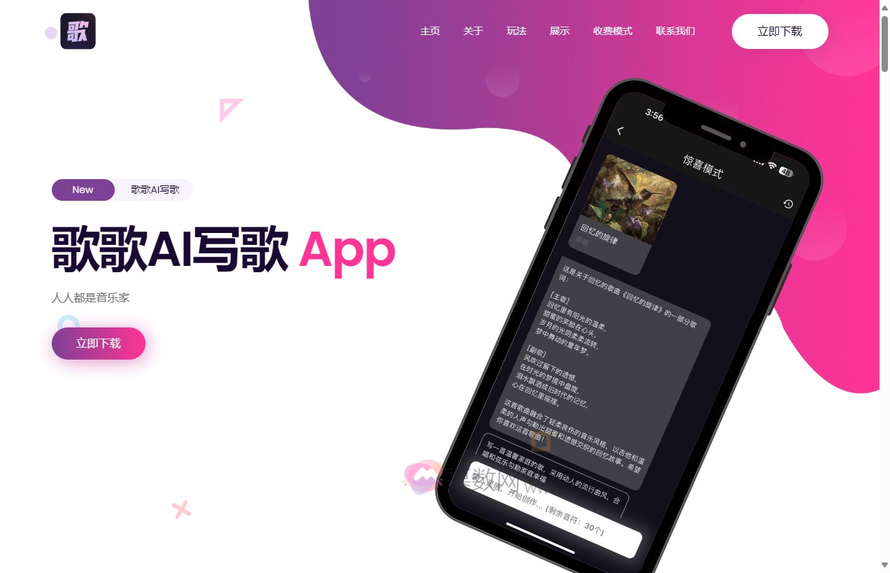 歌歌AI写歌