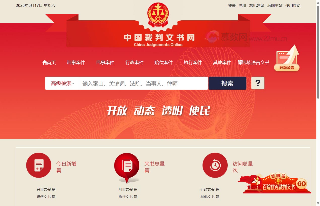 中国裁判文书网