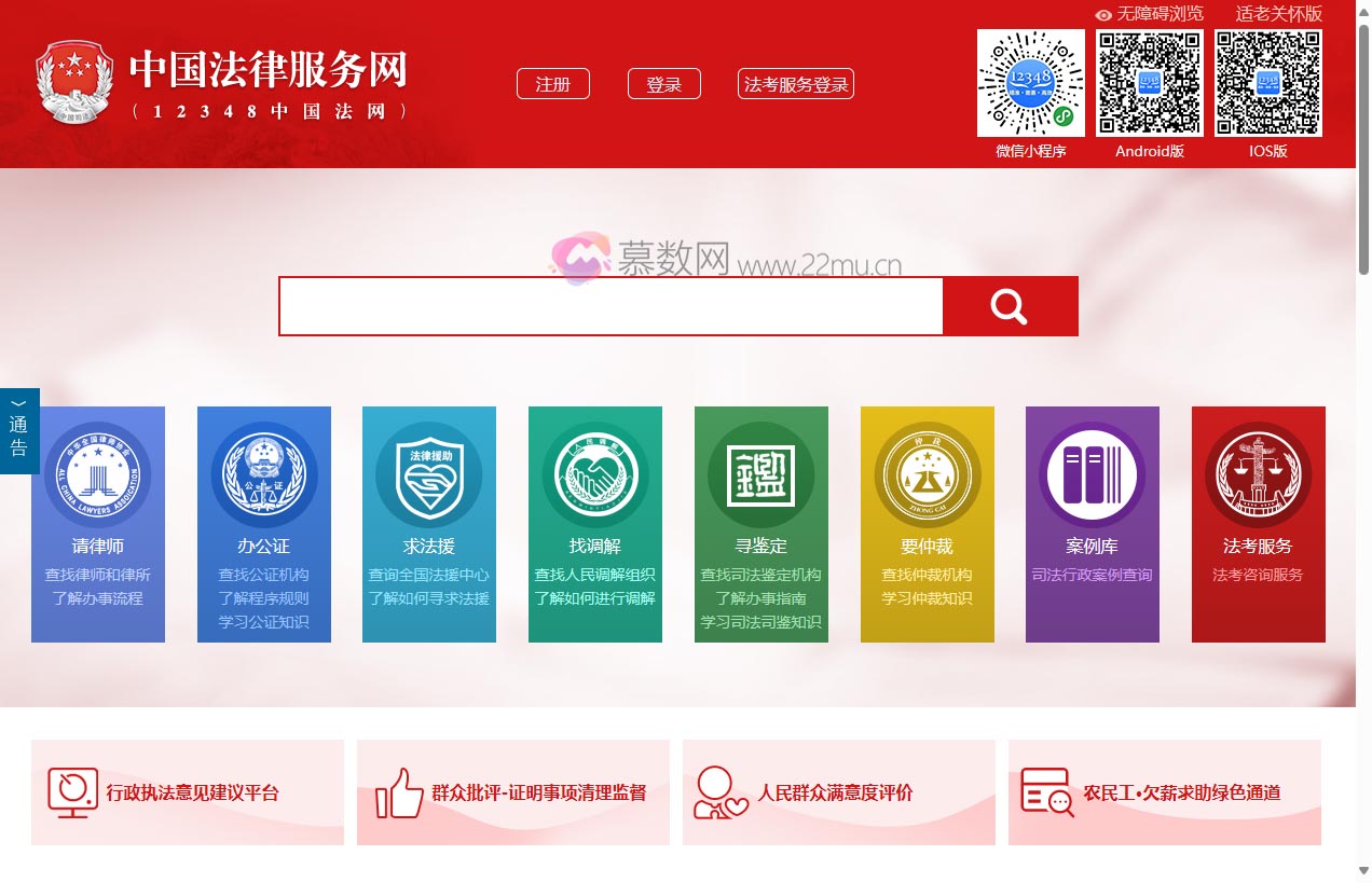 中国法律服务网