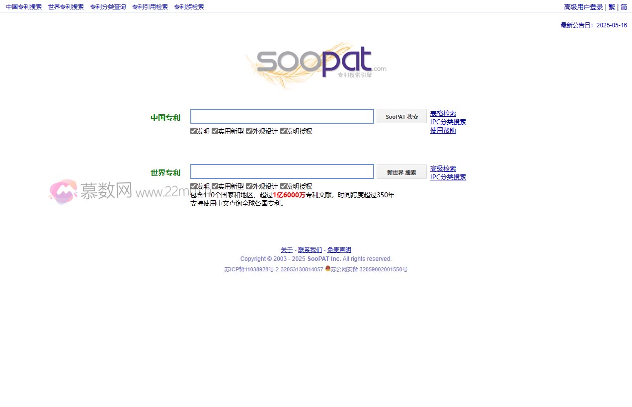 SooPAT 专利搜索