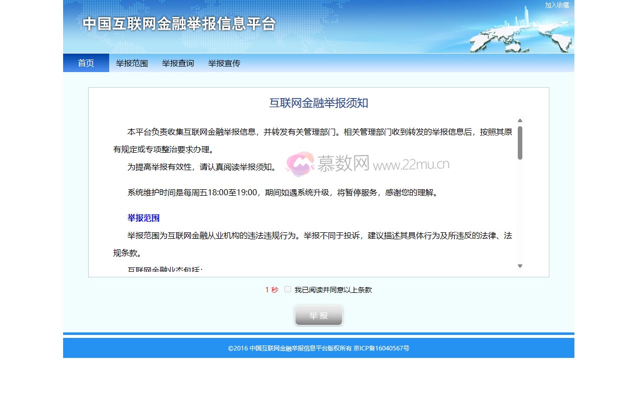 中国互联网金融举报信息平台