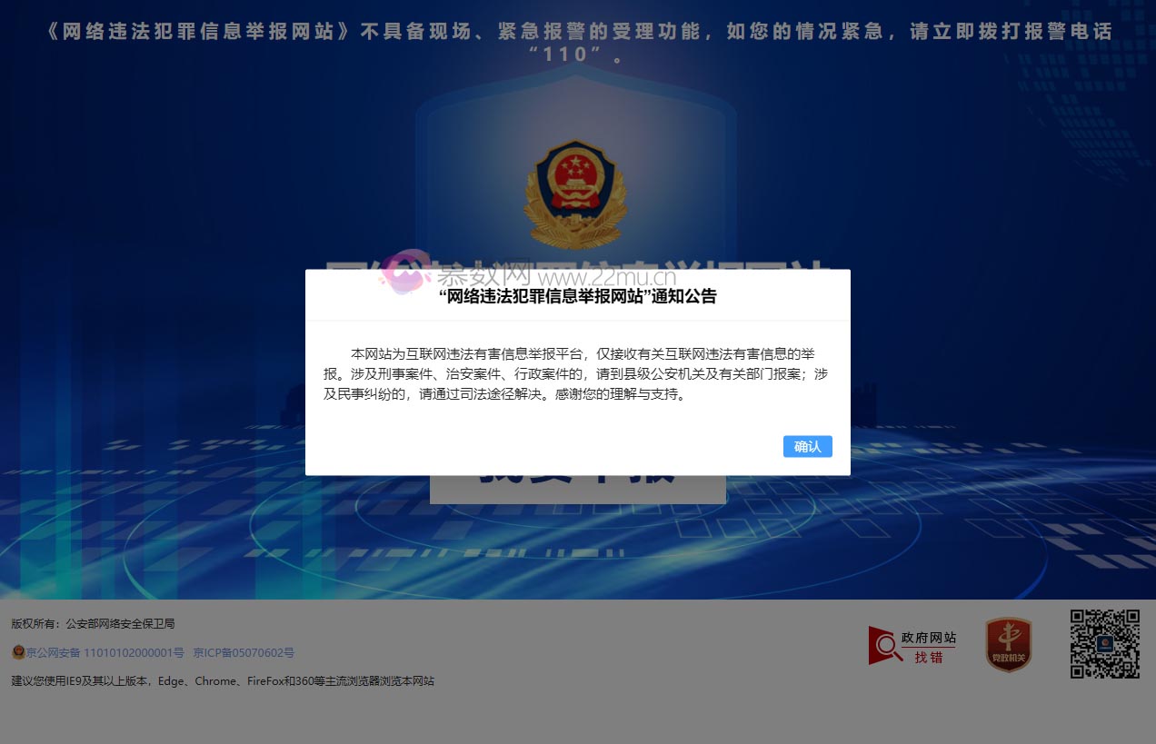 网络违法犯罪信息举报网站