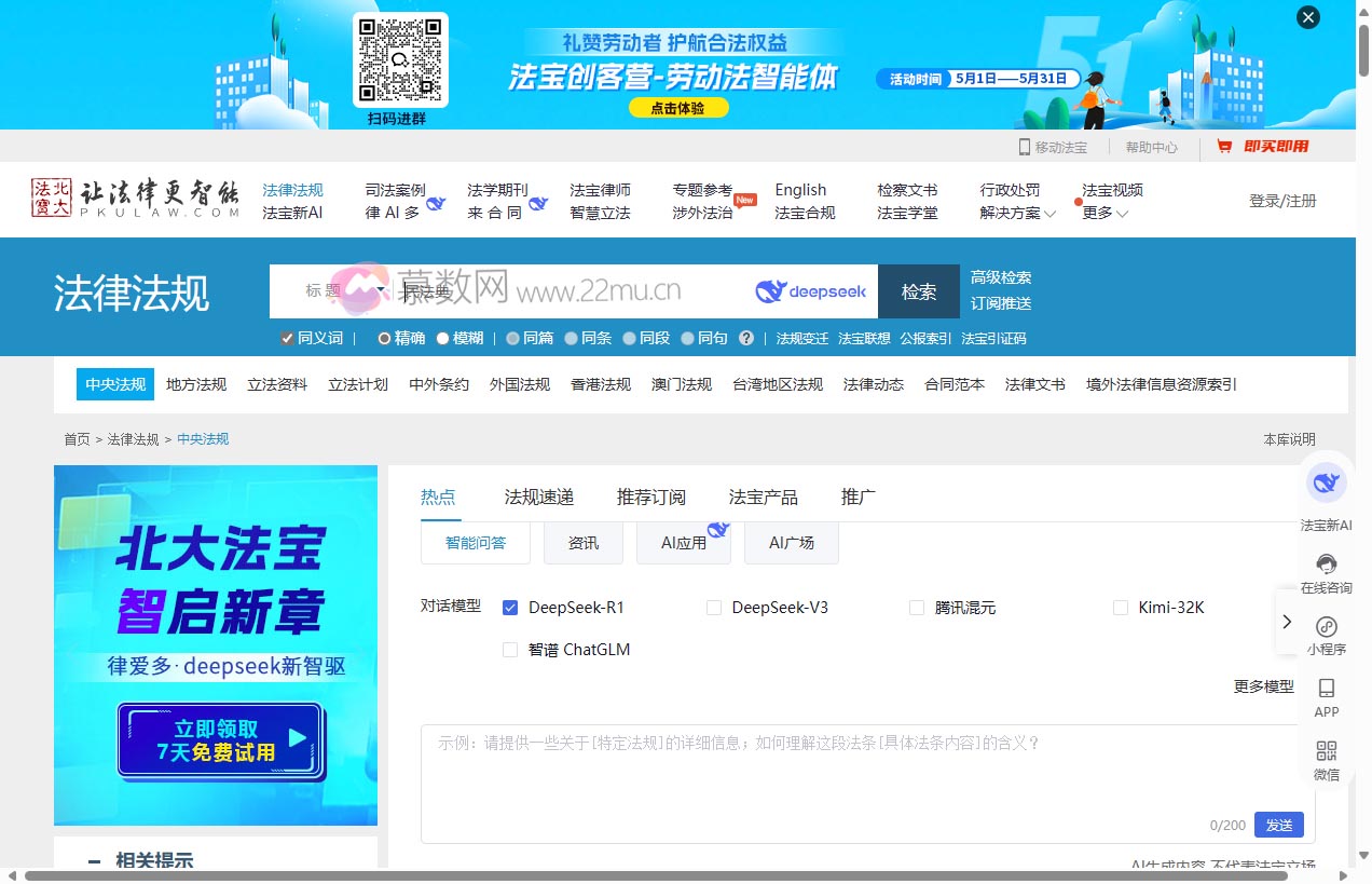 北大法宝法律法规数据库