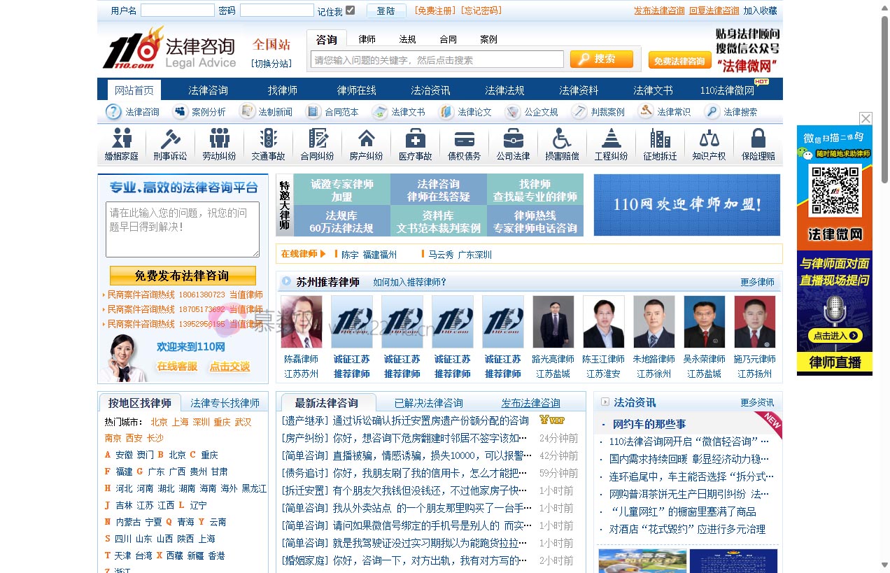 110法律咨询网