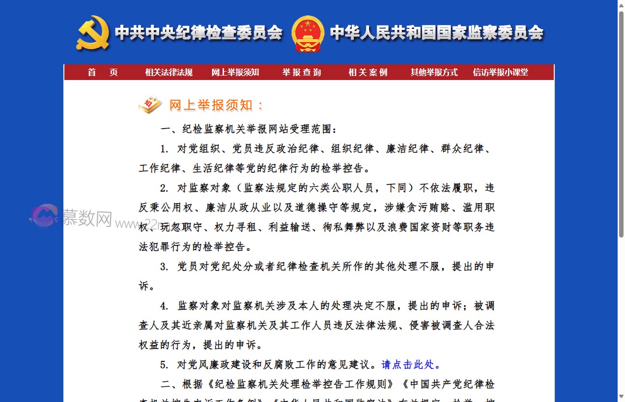 中央纪委国家监委举报网站
