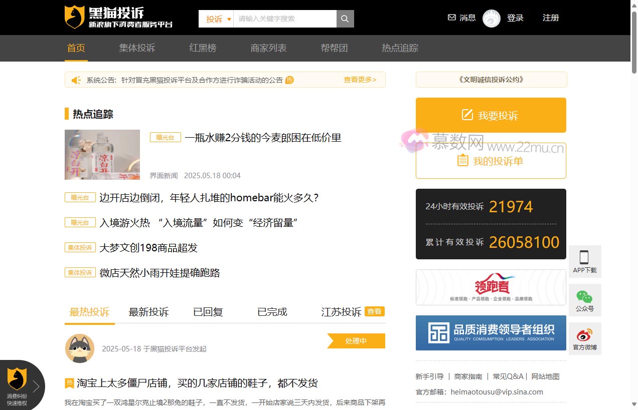 黑猫投诉