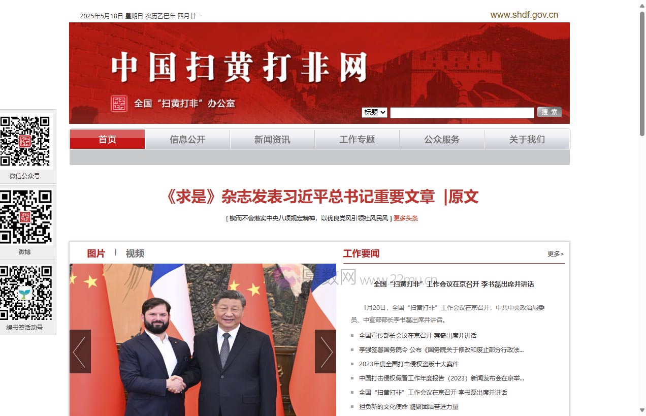 中国扫黄打非网