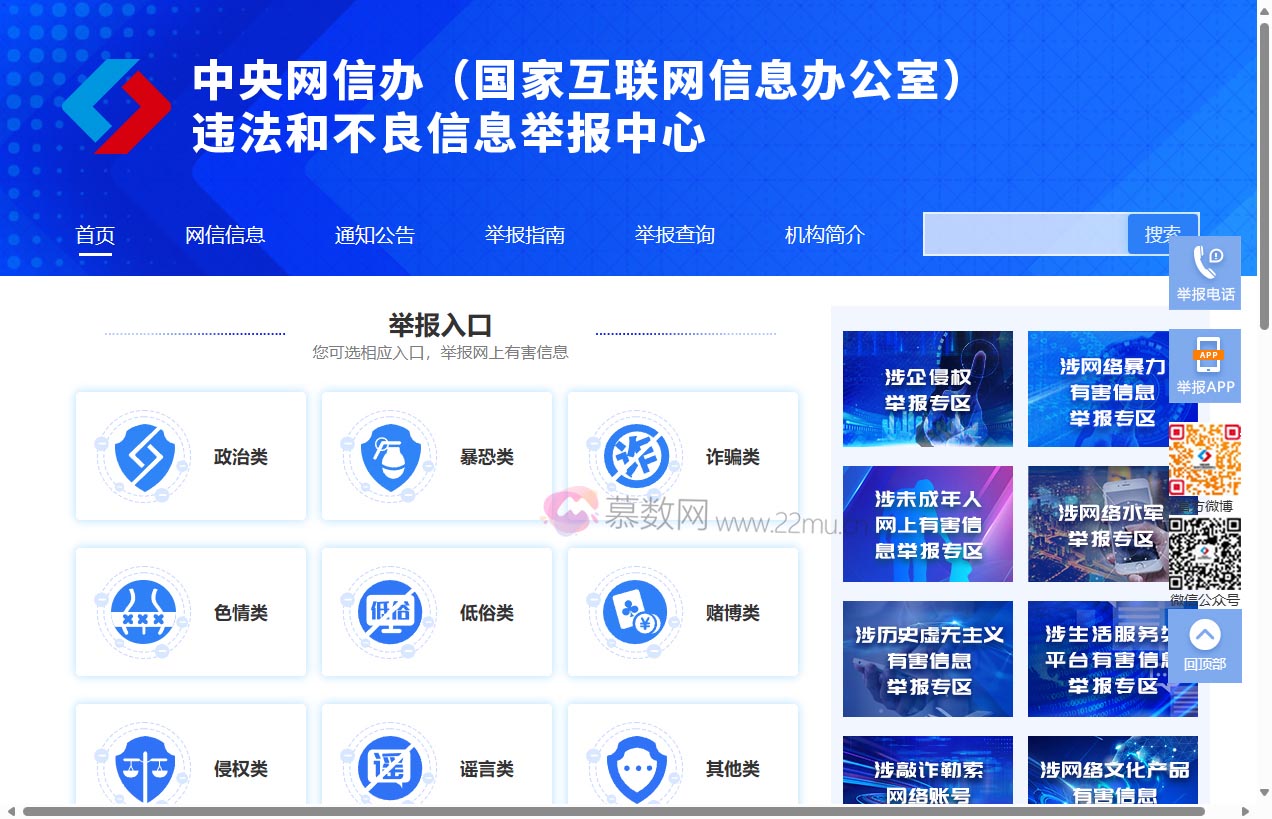 违法和不良信息举报中心