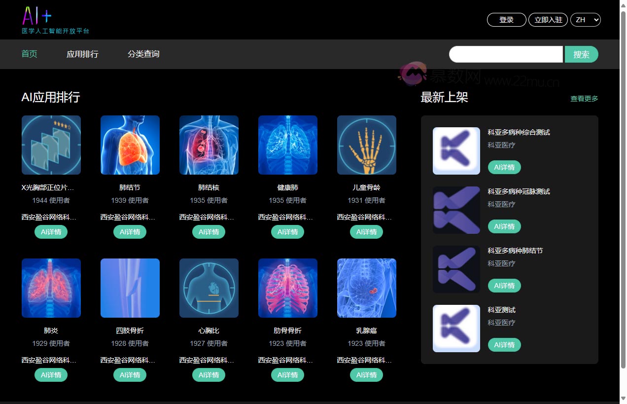 智能门户系统 – 医学人工智能开放平台