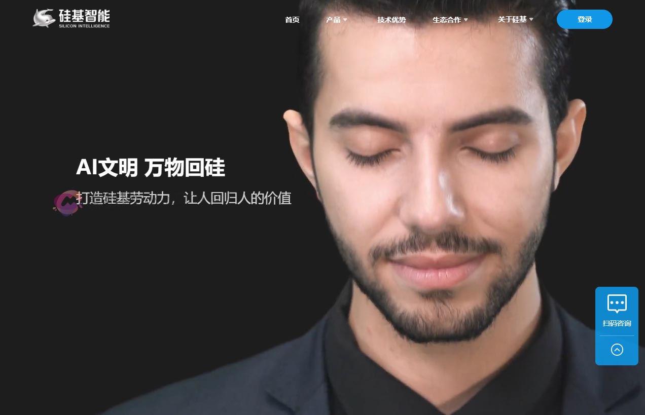 硅基智能