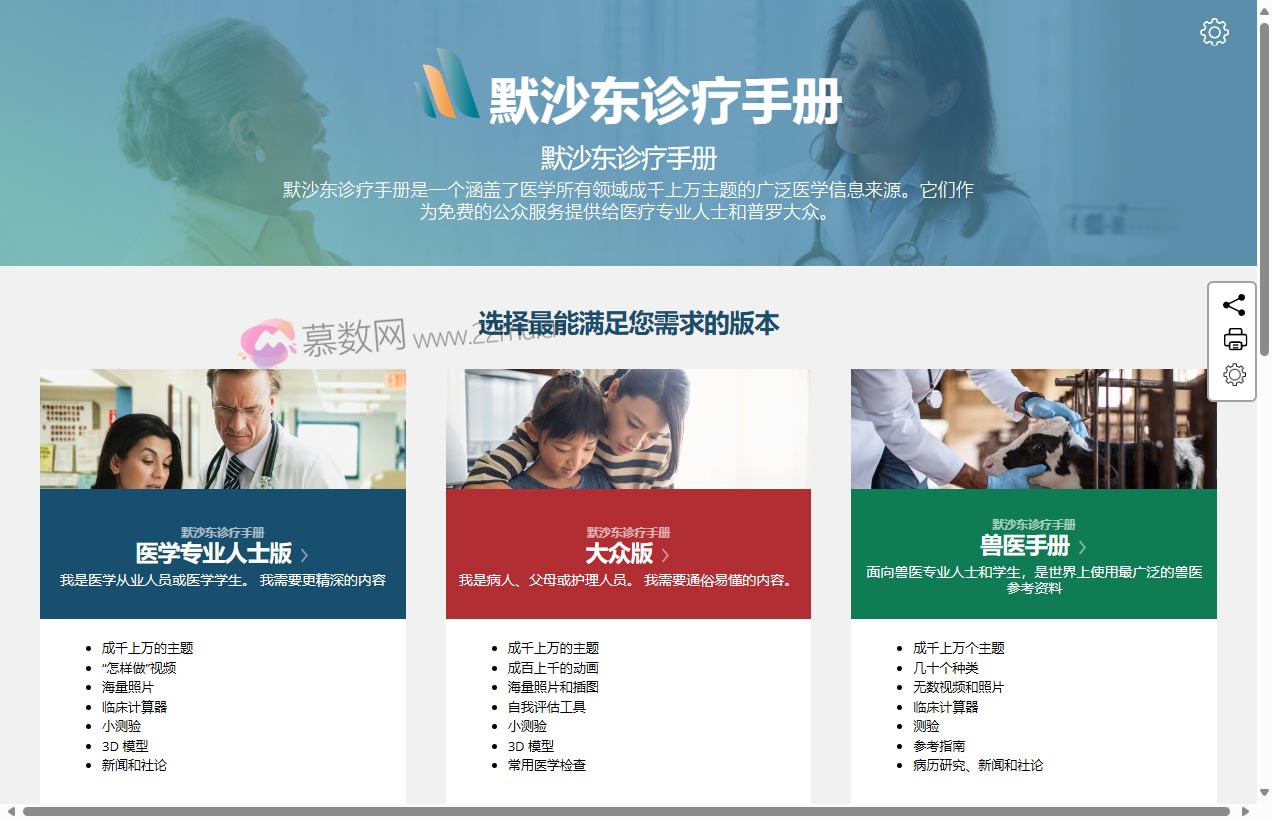 默沙东诊疗手册