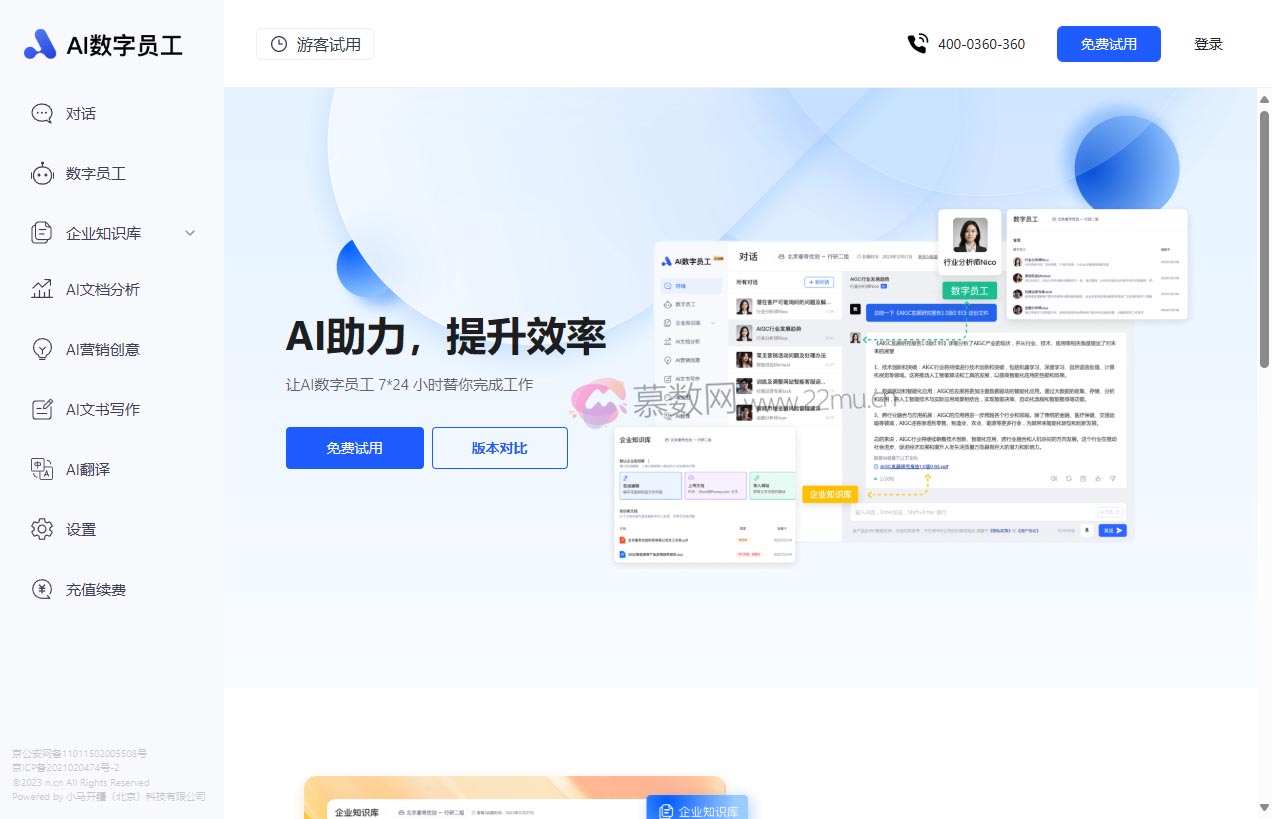 AI数字员工-企业版