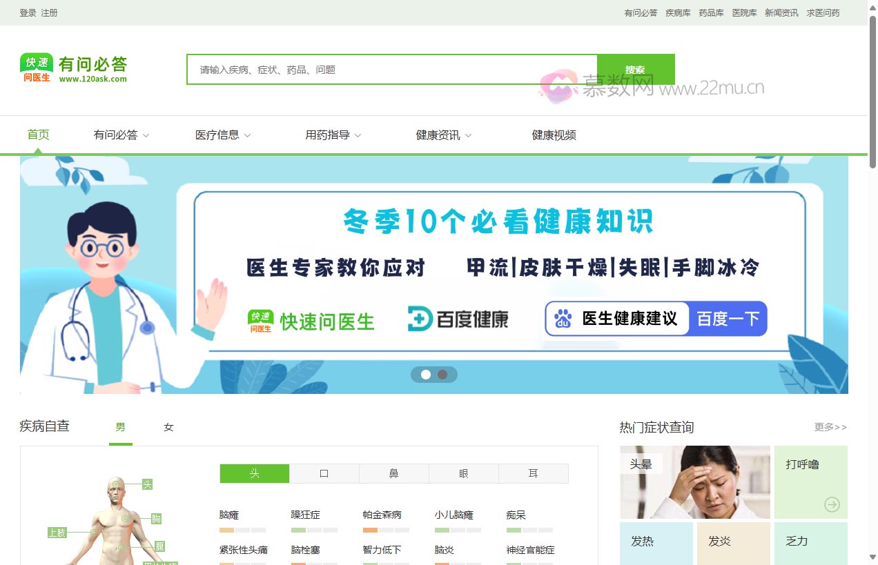 快速问医生（有问必答网）