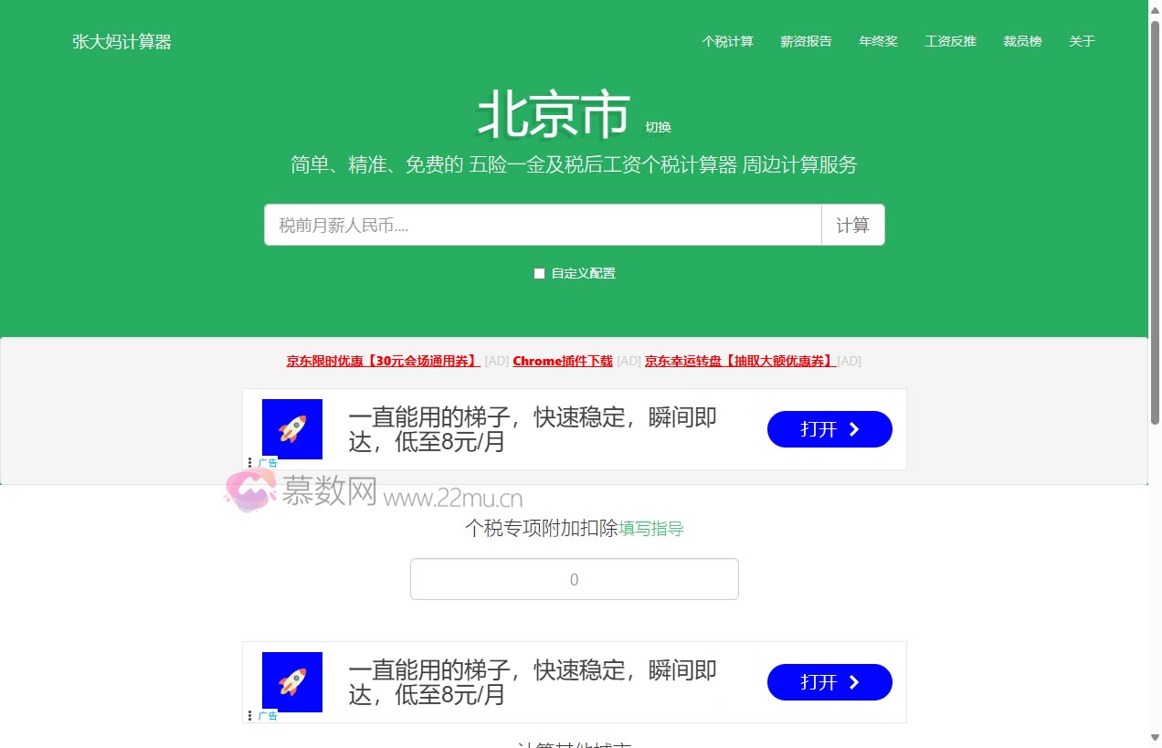 张大妈工资计算器