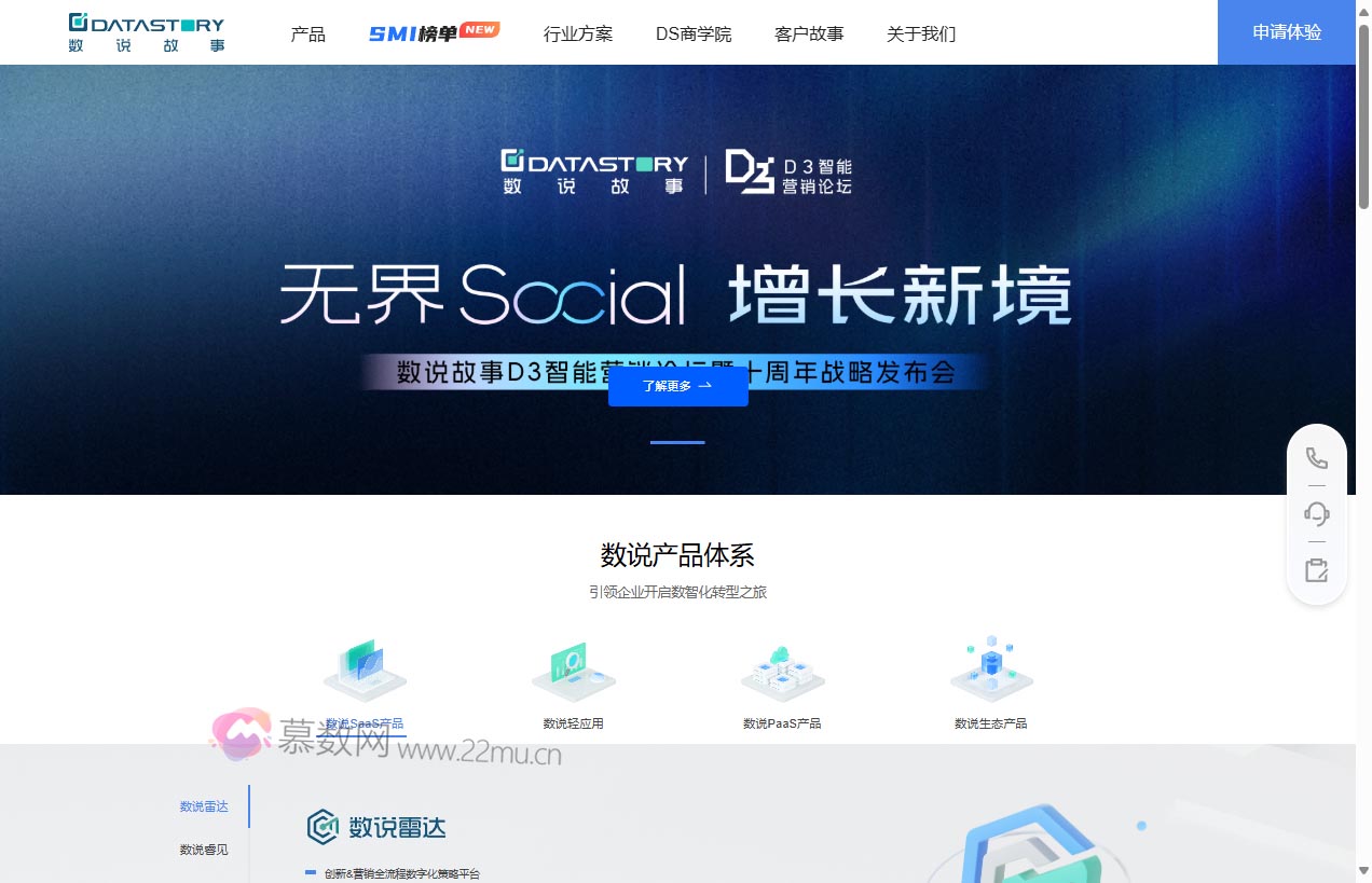 数说故事Datastory