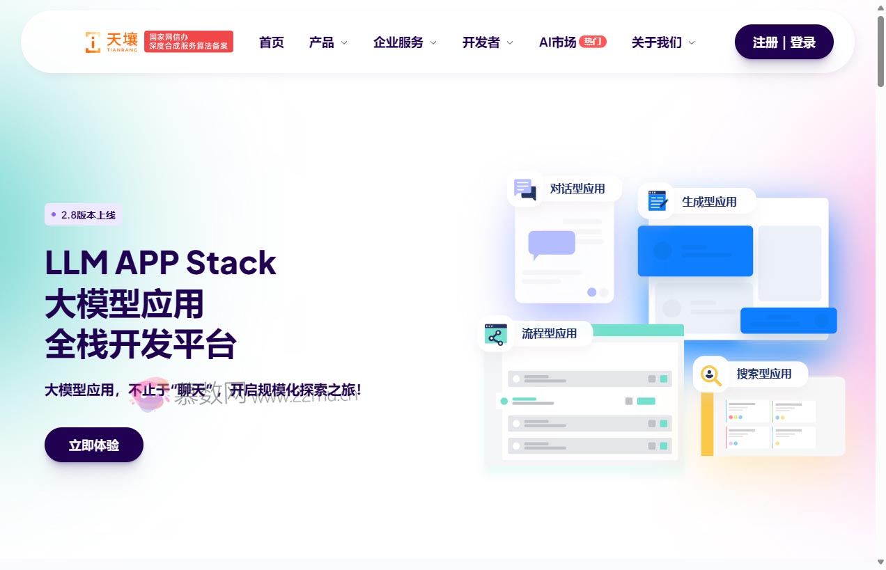 天壤小白LLM APP Stack