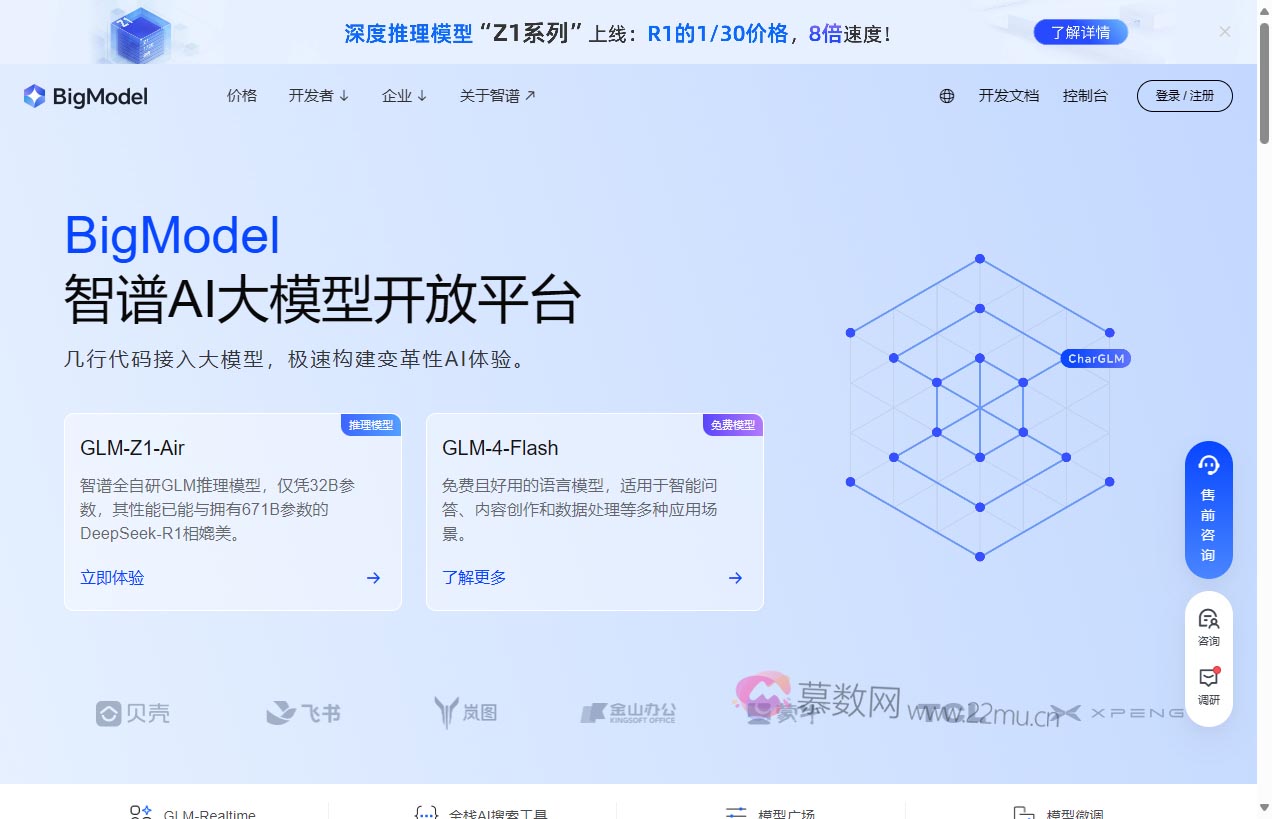 智谱AI开放平台