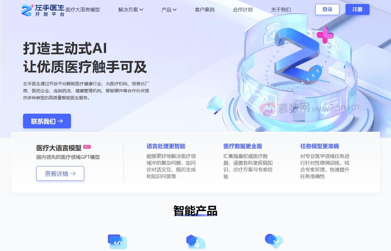 左手医生开放平台